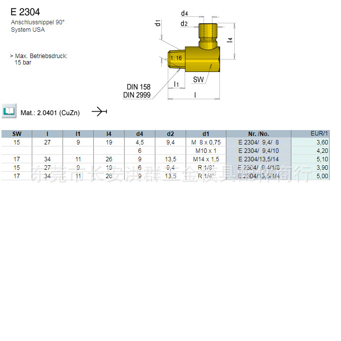 meusburger模斯堡E 2304接头E2304开放式直接头 带CN接头 带保险