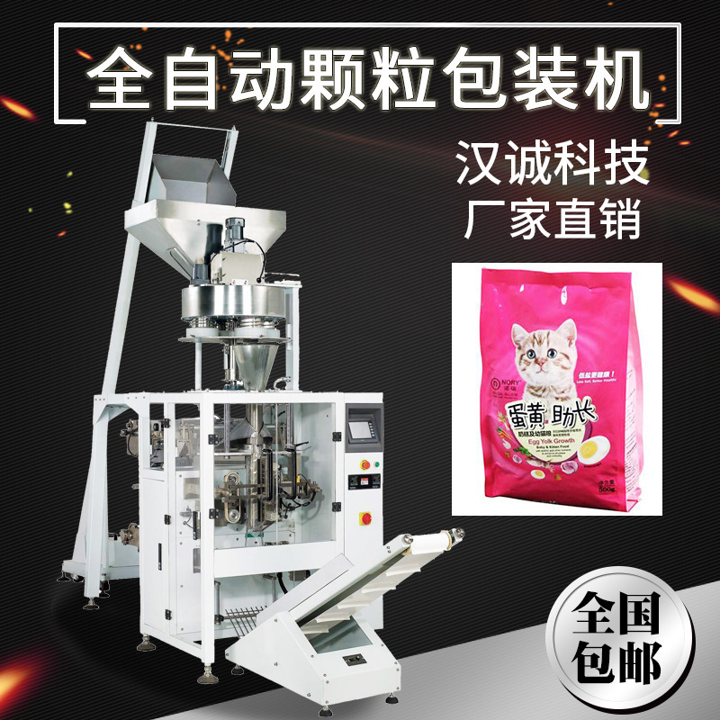 Supply cat litter packaging machine equipment cat food dog food weighing packaging machine six-sided plastic vacuum automatic packaging machine