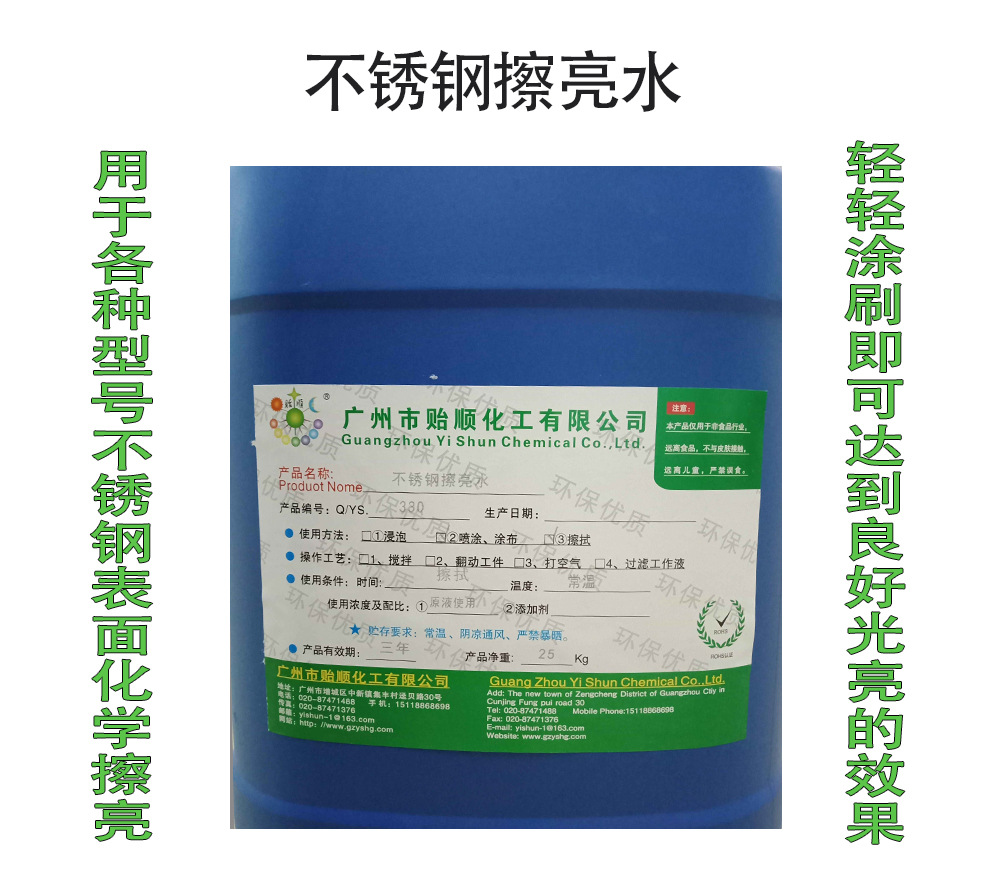 不锈钢洁亮剂 金属光亮去污剂 不锈钢清洁剂 钢材擦亮保养剂