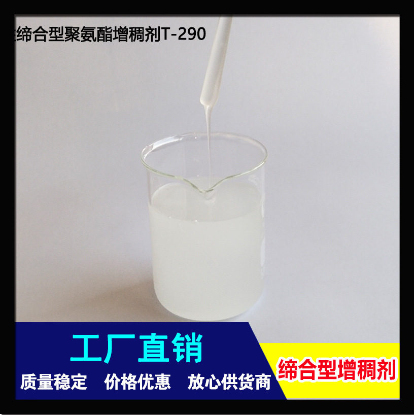 厂家批发 高效水性缔合型聚氨酯增稠剂 添加量少 触变快 储存稳定