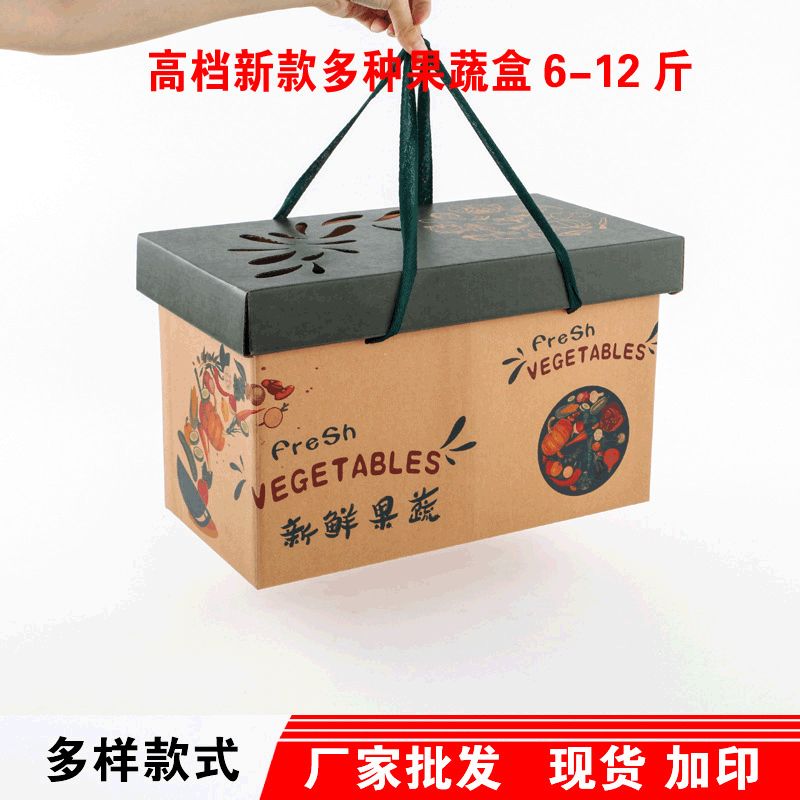 精品手提超市果蔬菜包装盒礼品盒纸盒子水果包装箱纸箱胶印工艺