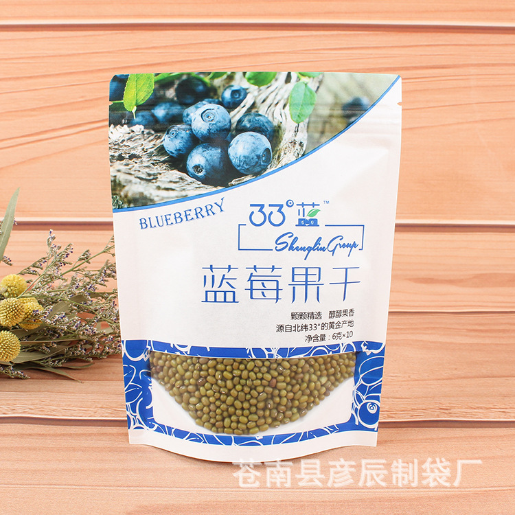 蓝莓果干白牛皮自封袋 开窗坚果食品包装袋 干果类密封袋食品袋