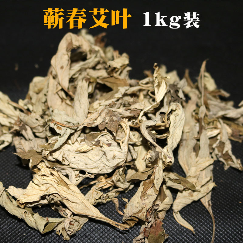 蕲春陈艾干艾叶宝宝泡澡泡脚散装手工艾草艾叶艾绒批发|ms