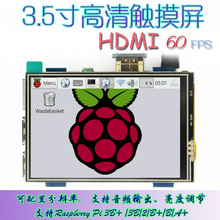 3.5寸高清 HDMI树莓派显示器 Raspberry Pi LCD触摸屏 MPI3508