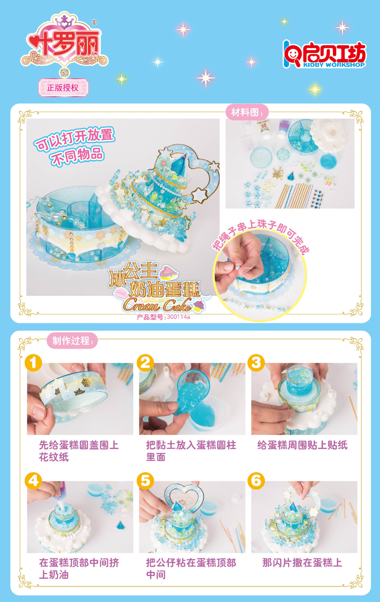 冰公主奶油蛋糕3步骤图