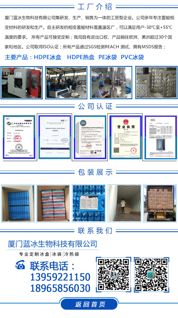 厦门齐冰冷链科技有限公司1688详情页_20