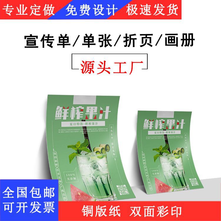 广告宣传单三折页印刷A4彩页产品说明书企业装订画册黑白单页传单
