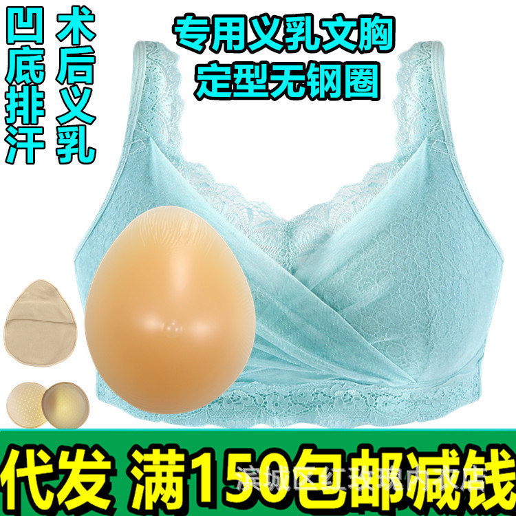 Drop-shaped suit silicone artificial breast post-operation wireless shaping bra female 2-in-1 cotton protective sleeve tube top