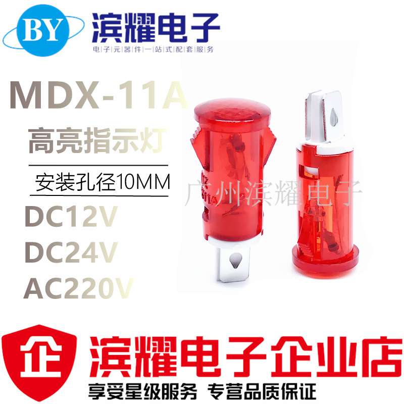 MDX-11A小型指示灯塑料电源信号灯带卡位12V24V220V开孔10mm红色