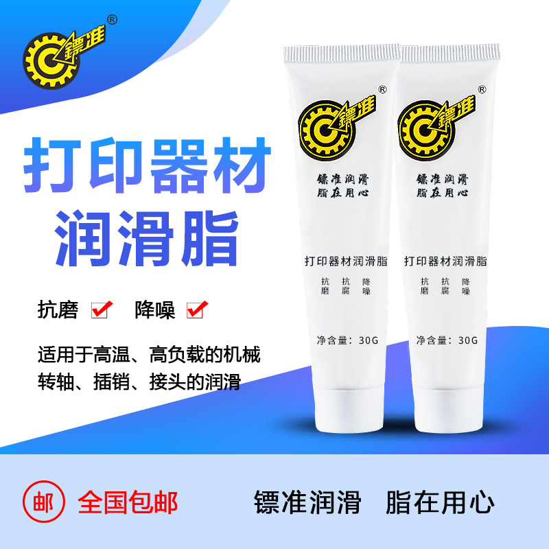 镖准打印机润滑脂 打印机复印机喷绘机扫描仪加热膜加热组件