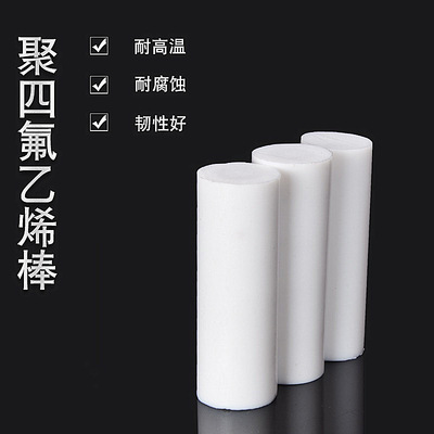 PTFE PTFE rod Teflon rods Teflon rods wear-resisting Corrosion PTFE rod