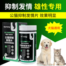 猫咪禁情粉母猫发情期抑制药公母猫犬禁情片绝情粉猫狗发情期药品