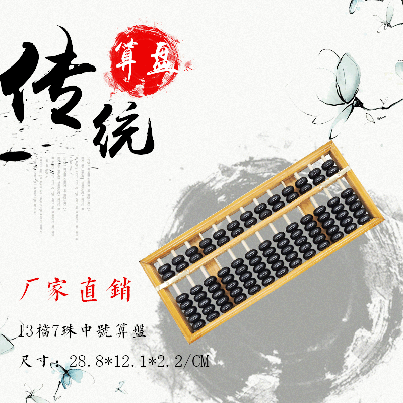 13 -stage 7 beads medium abacus to synthesize beads mid -number of…