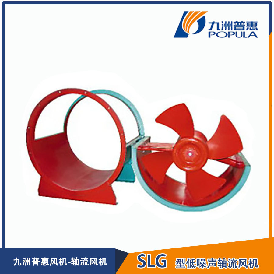 九洲普惠SLG低噪声轴流风机节能型 低噪音 大风量 静音风机工厂价