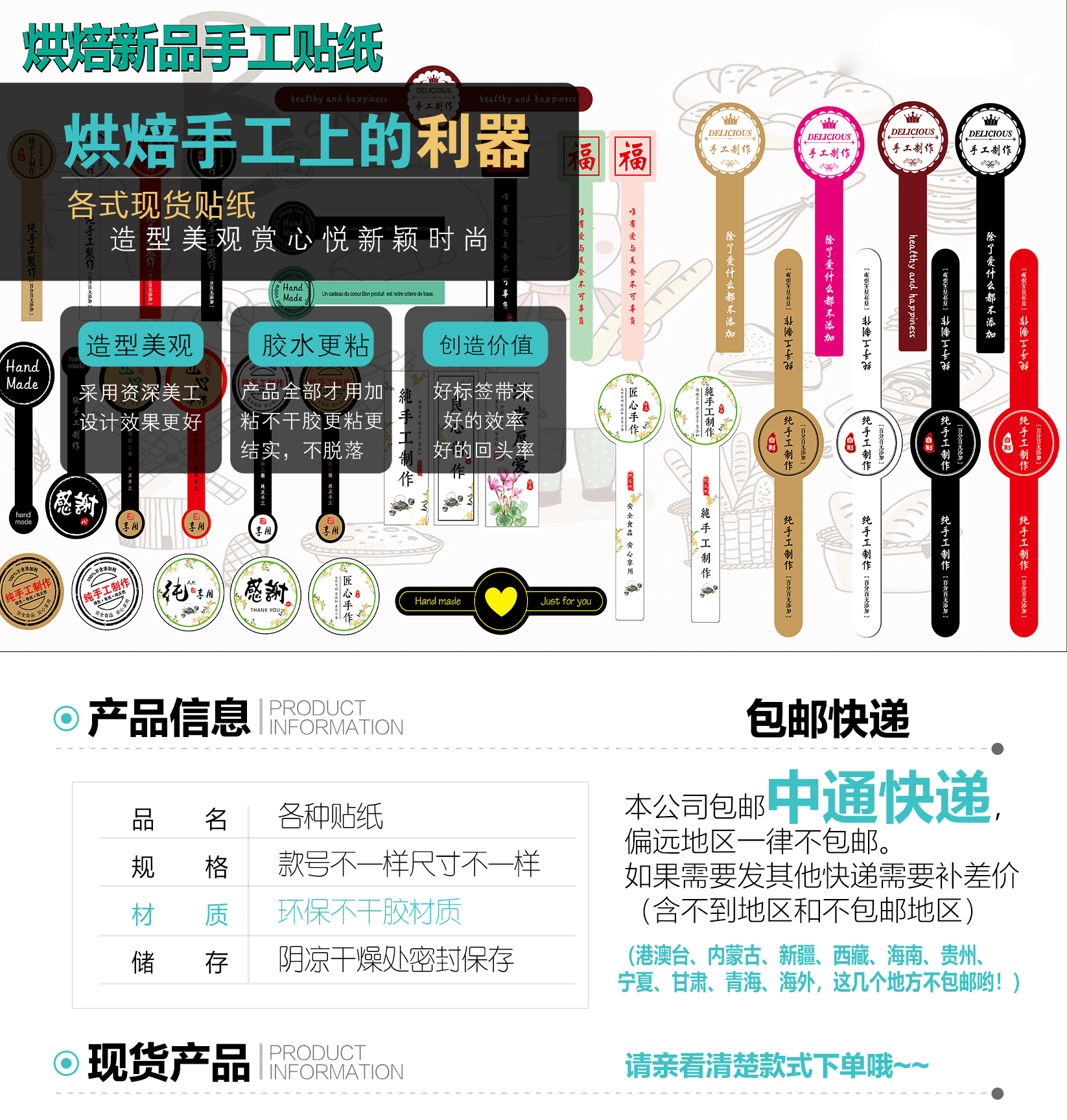 烘焙手工贴纸_01