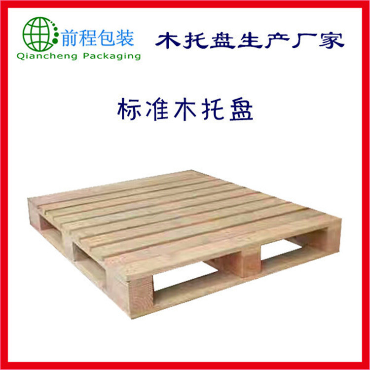 厂家定制实木木托盘 中标木托盘 免熏蒸托盘 叉车木栈板工厂批发