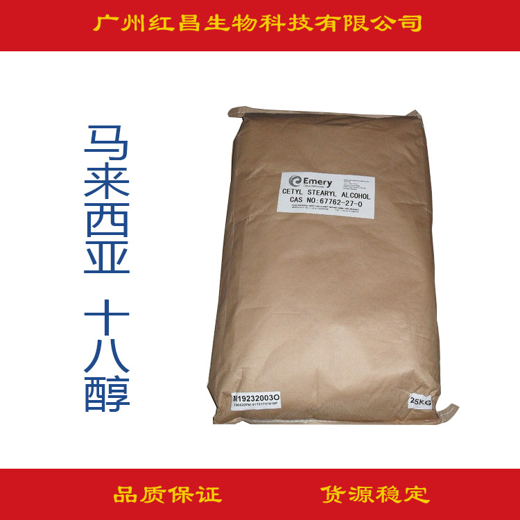 马来西亚Emery 十八醇（单18醇）