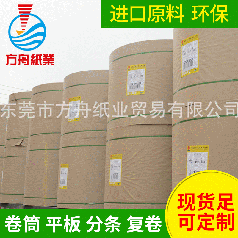 供应国产牛皮纸 包装专用牛皮纸 卷筒牛皮纸