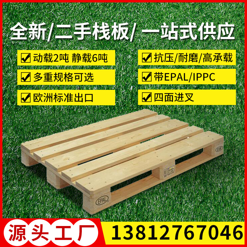 厂家实木托盘厂家包装运输用定制木质托盘 熏蒸木栈板