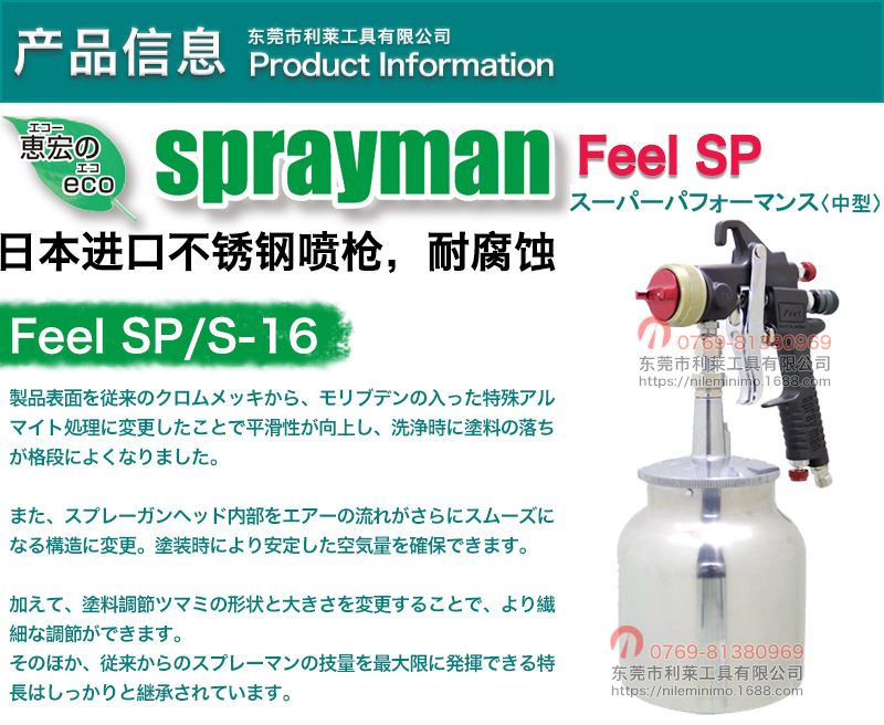 Feel SPS-16产品信息.jpg