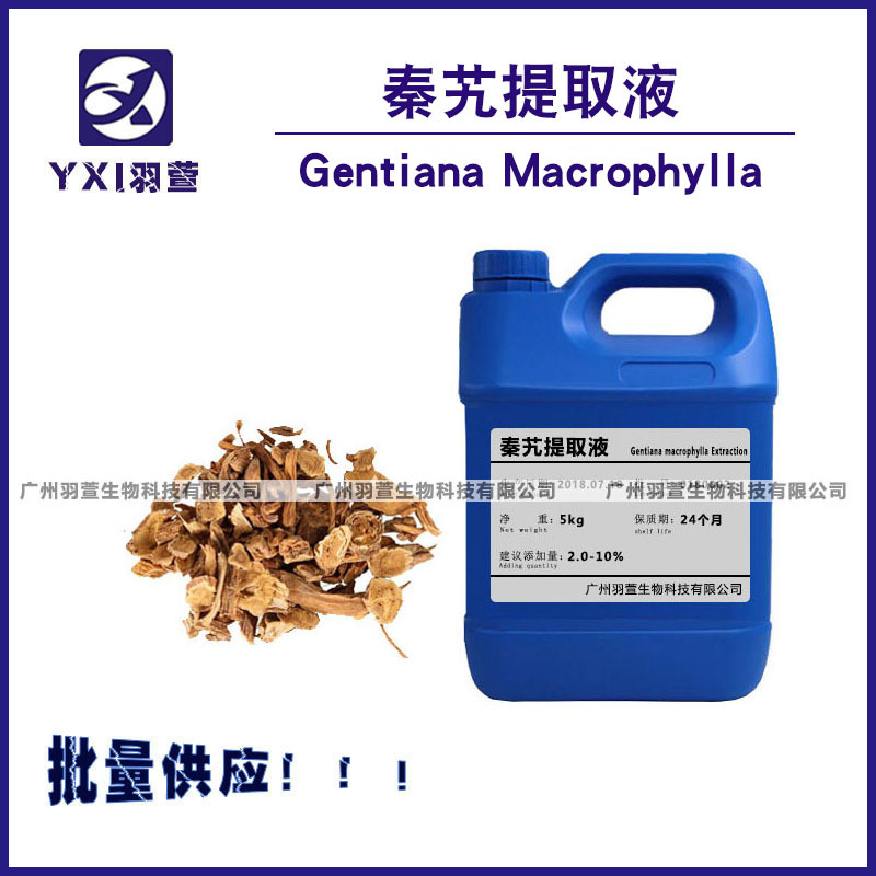 秦艽提取液 植物提取液 秦艽萃取液 秦艽提取物