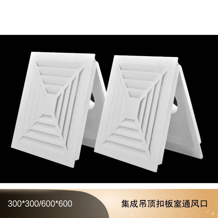 铝扣板300*300换气天花通风口面板方形出风口吊顶扣板风口接圆|ms