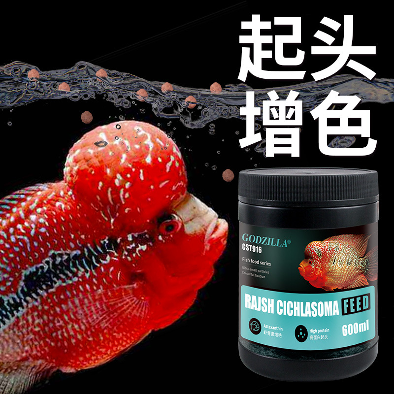 宠尚天 OEM  哥斯拉罗汉鱼饲料 增色起头寿星头鱼粮鱼食 观赏鱼粮|ms