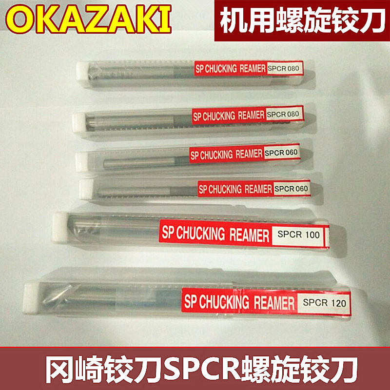 代理日本冈崎MCO铰刀 okazaki冈崎精工直柄机用螺旋铰刀SPCR040
