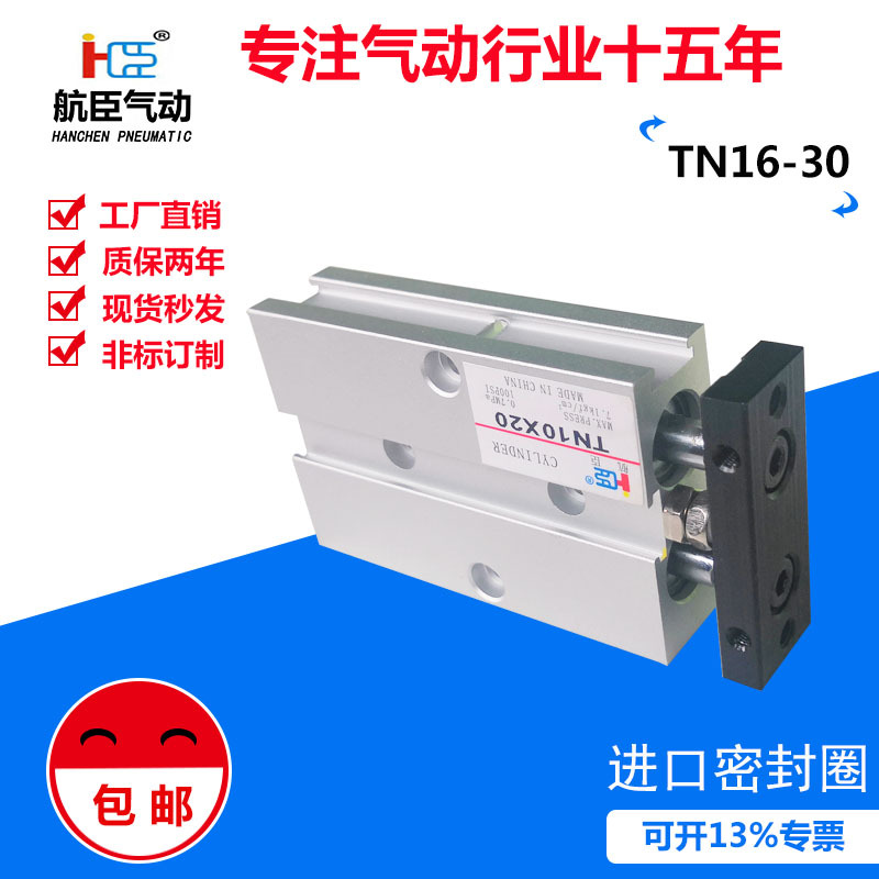 厂家自产自销   优质双轴缸TN16-30