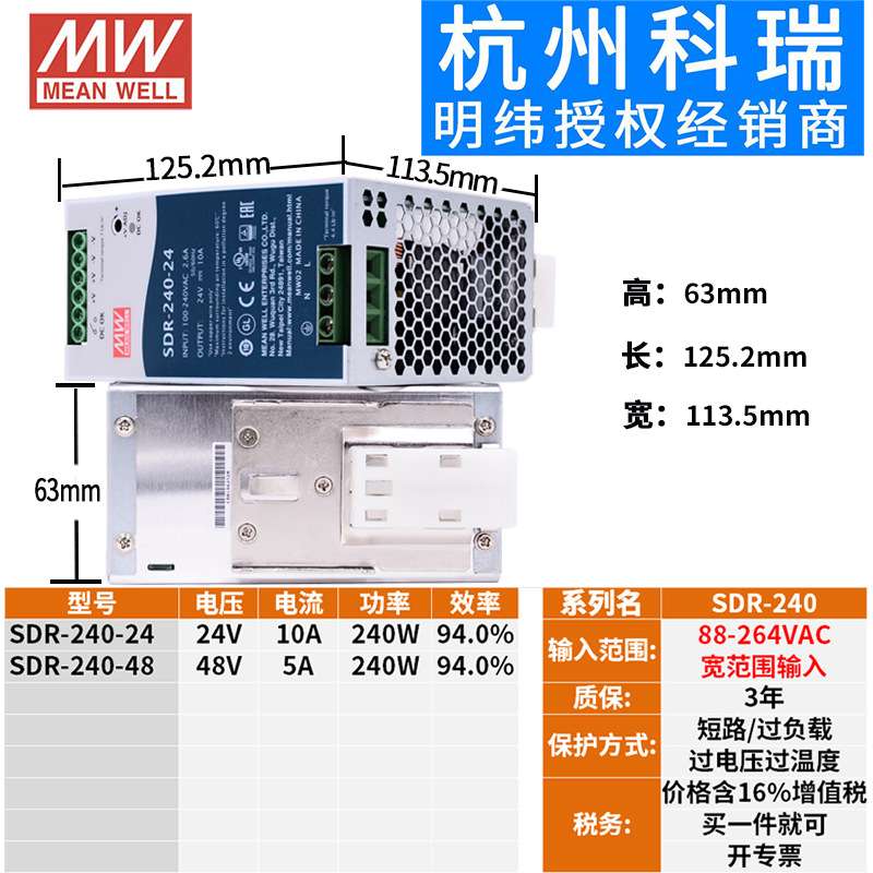 240（W） 94（%） 导轨电源开关主动式