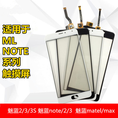 魅蓝3S 魅蓝2 魅蓝note电信版 触摸屏 魅蓝metal note3 手写外屏|ru
