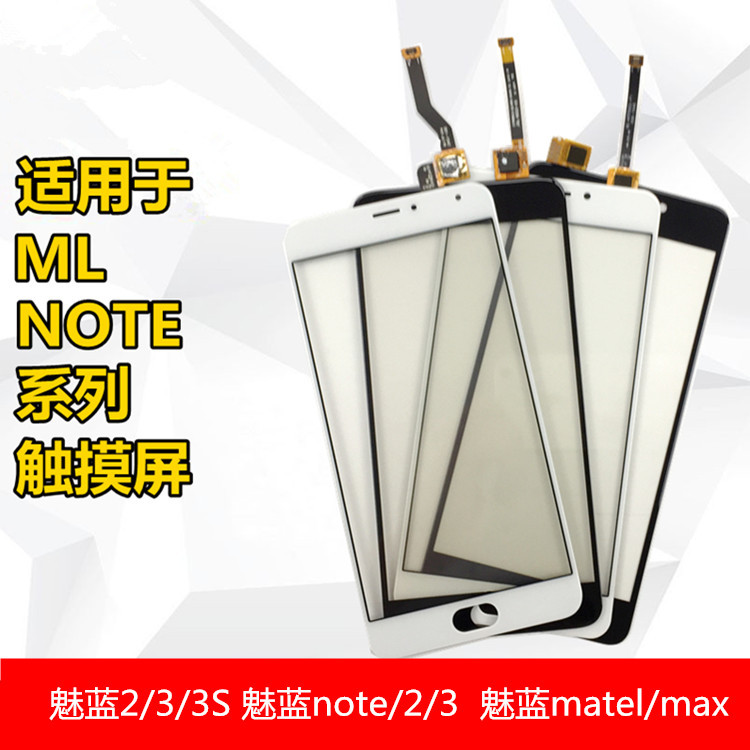 魅蓝3S 魅蓝2 魅蓝note电信版 触摸屏 魅蓝metal note3 手写外屏|ru