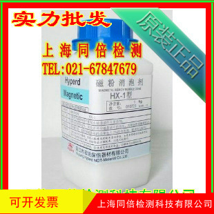 HX-1型消泡剂 HX-1磁粉消泡剂/宏达牌消泡剂