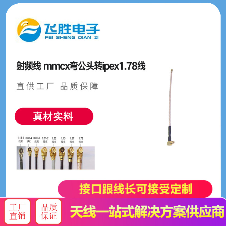 射频线 mmcx弯公头转ipex1.78线  高频连接线 厂家可定制直销