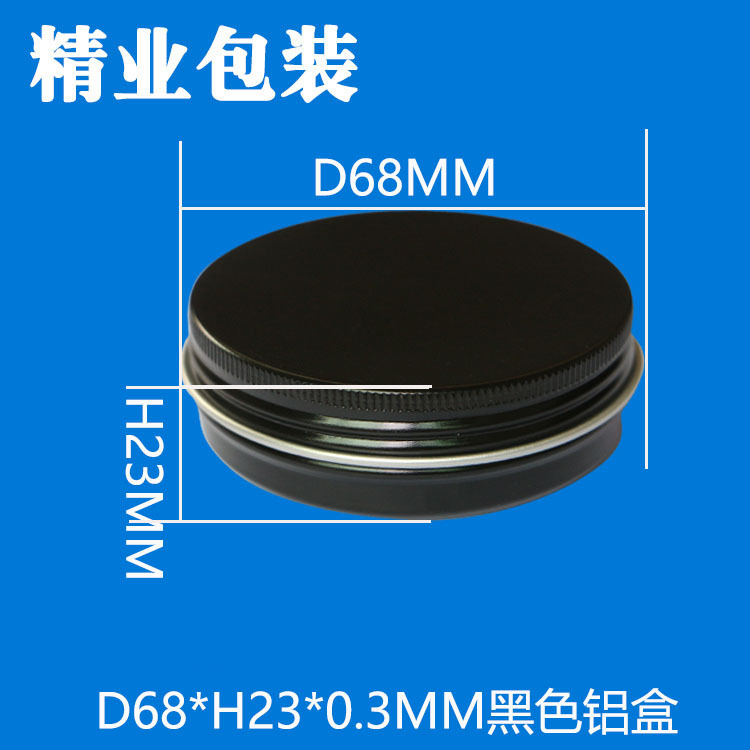 厂家批发68*23m现货卷边金属螺纹黑色圆形铝发蜡罐雪花膏氧化铝盒