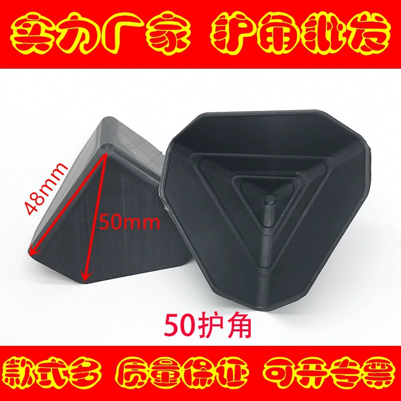 Пластиковый Угловой протектор 50 мм модель черный завод прямые поставки Вэньчжоу Мебель Экспресс-упаковка анти-столкновение пластиковый угловой протектор