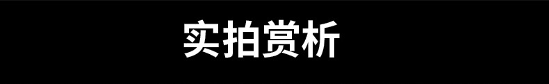 实拍赏析