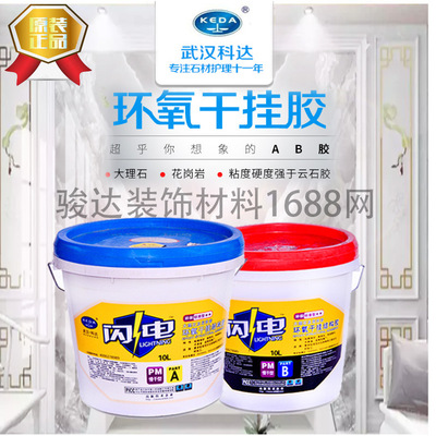 Wuhan Kodak Lightning Raytheon Thunder AB Epoxy Epoxy Adhesive high strength Stone ceramic tile curtain