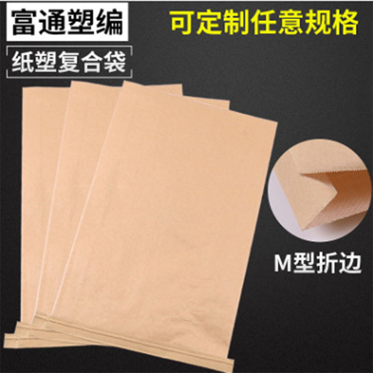 临沂厂家 50*80cm 25kg 装化工品 可开危包证 性能单 纸塑复合袋