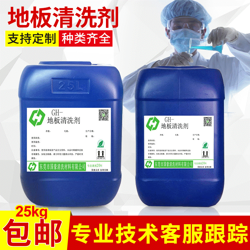 高浓缩地面油污清洁剂 厂房车间 酒店 厨房地板重油污清洗剂|ru