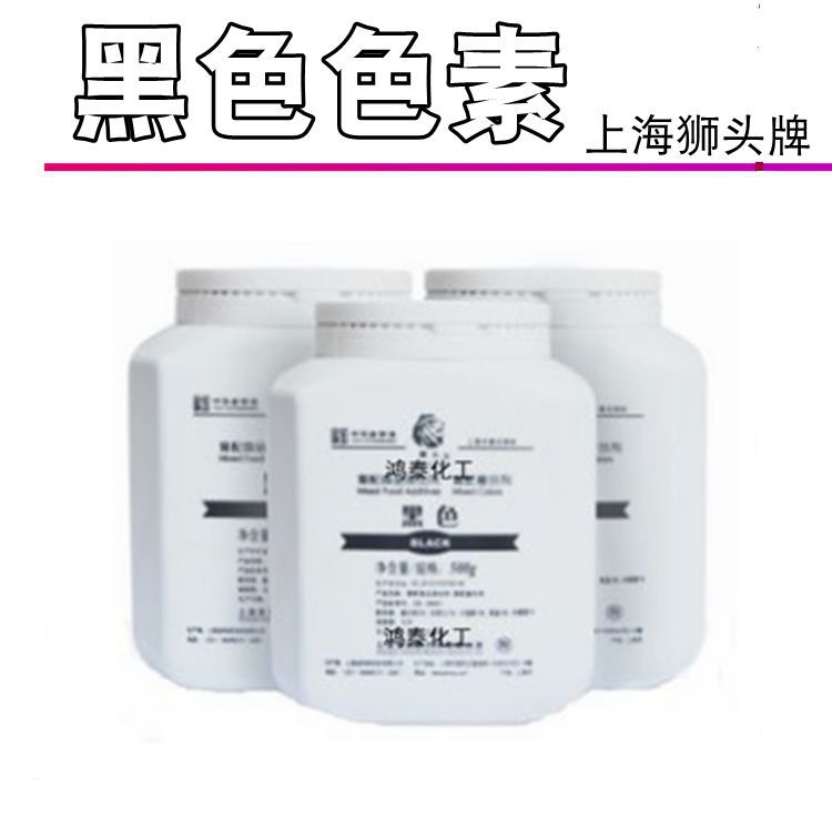 供应 上海狮头牌 黑色色素着色剂色素 500克/桶