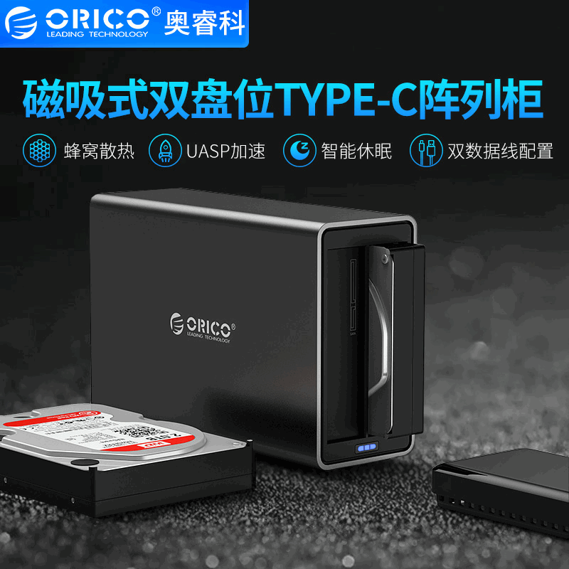 ORICO/奥睿科 3.5寸硬盘盒Type-C双盘位Raid阵列柜电脑外接硬盘柜|ru