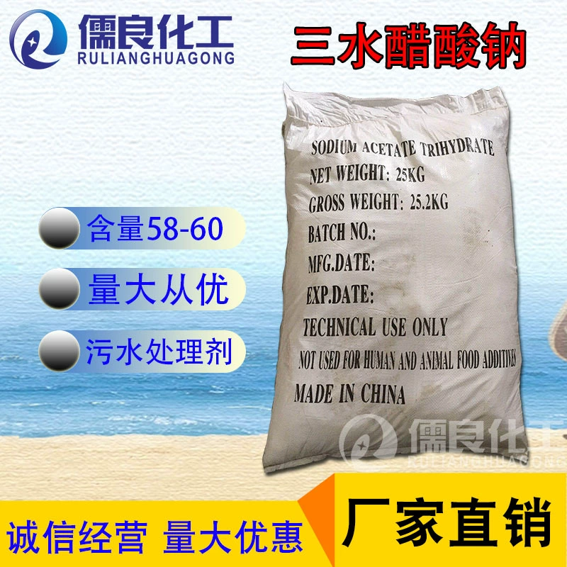 Заводская цена спот прямой продажи очистки сточных вод промышленного качества ацетат натрия 58-60% содержание тригидрат ацетата натрия