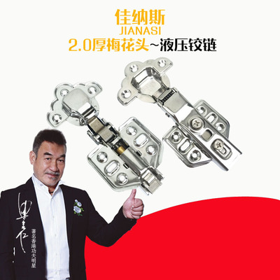 佳納斯 2.0厚不鏽鋼液壓鉸鏈梅花頭合鉸鏈頁緩沖阻尼液壓鉸鏈