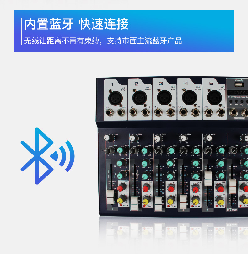 JIY7路調(diào)音臺(tái)舞臺(tái)音響藍(lán)牙usb混音器DSP數(shù)字電腦直播設(shè)備DJ mixer