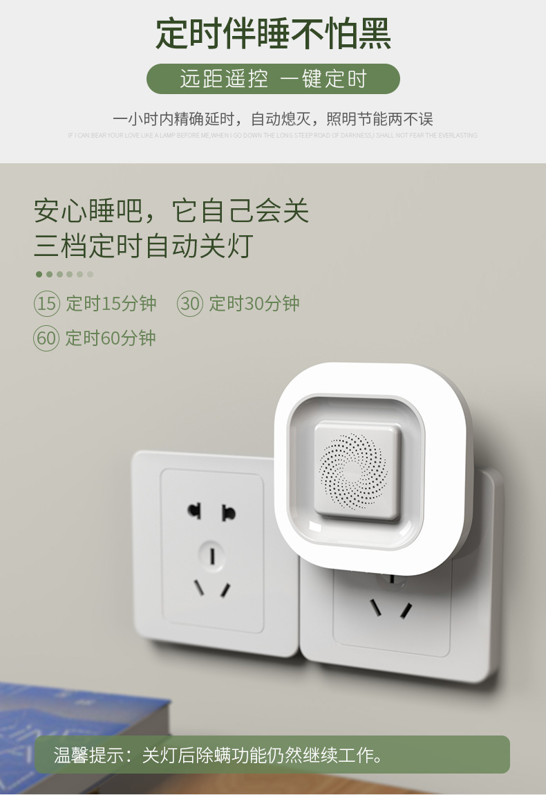 除螨器夜灯_09