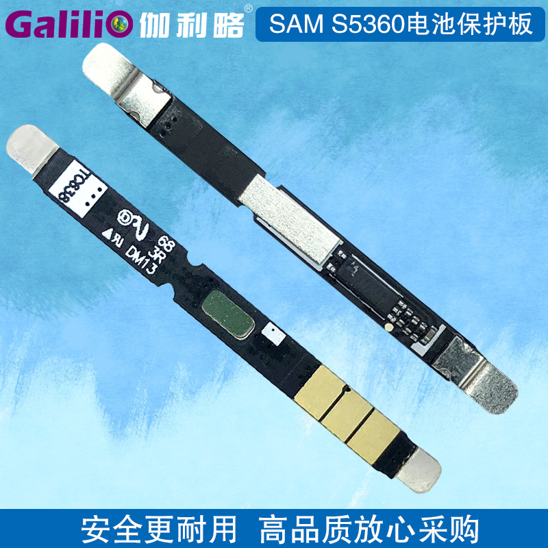 SAM S5360电池保护板高端 手机外置电池保护板 手机电池保护板