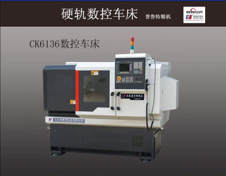 山东普鲁特   CK6136数控车床 河南代理
