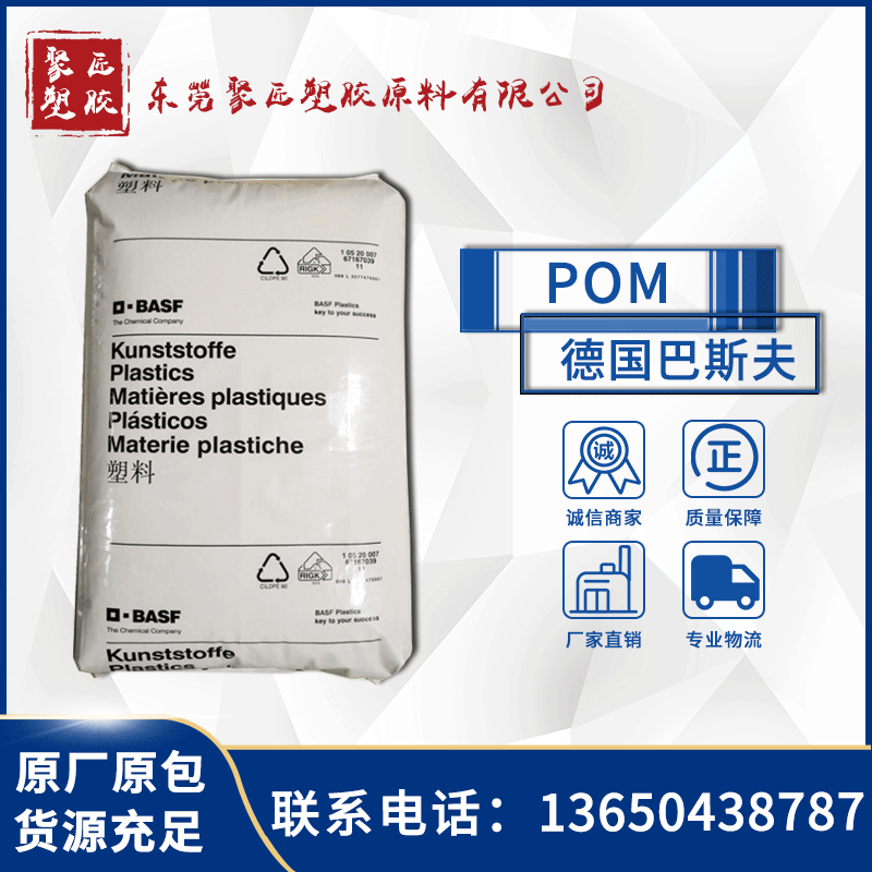 H2320-006 POM 德国巴斯夫 耐磨 增韧级高流动 玩具、汽车应用