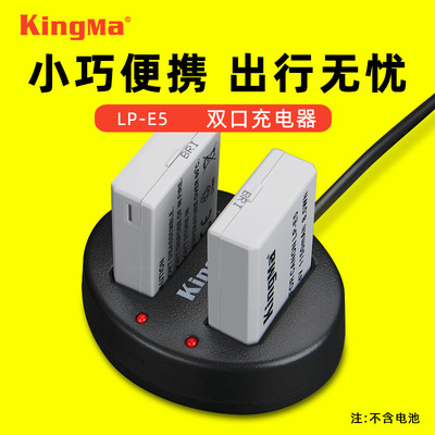 劲码 Зарядное устройство LP-E5 подходит для подставки для камеры Canon EOS 450D 500D 1000DKISSX2.